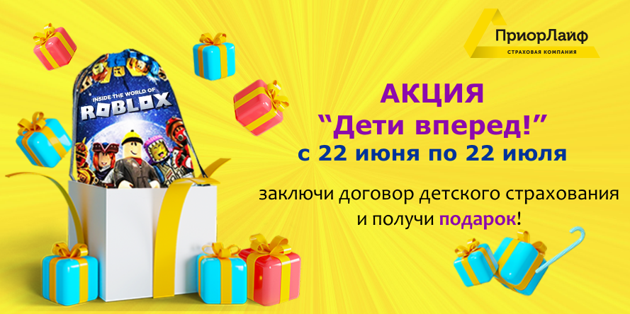 АКЦИЯ "ДЕТИ ВПЕРЕД"